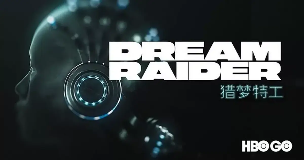 Dream Raider รีวิว HBO