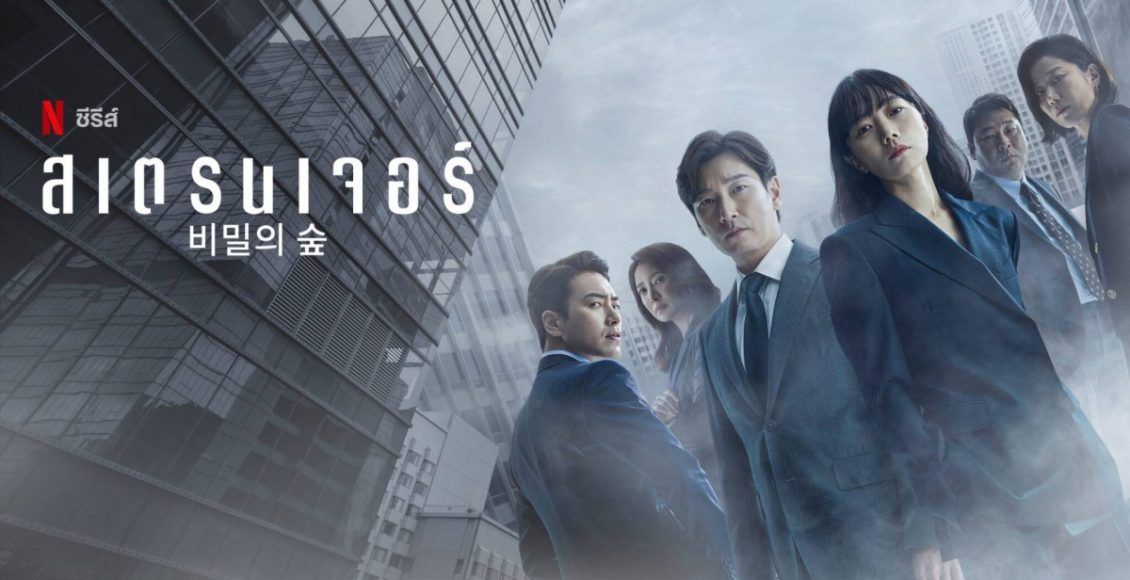 Stranger ss2 Netflix รีวิว สเตรนเจอร์ 2