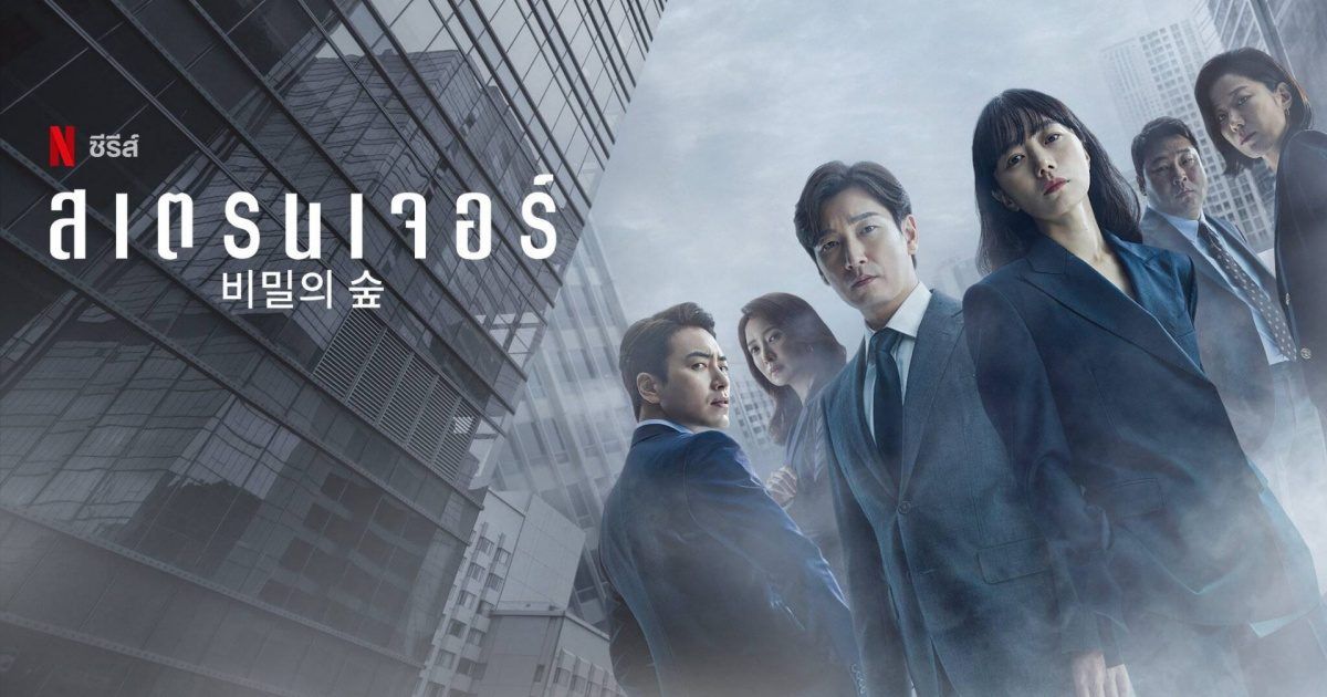 Stranger ss2 Netflix รีวิว สเตรนเจอร์ 2