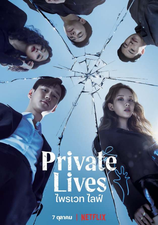 รีวิว Private Lives (Netflix) อาชญากรรมโรแมนติกของนักต้มตุ๋น 1