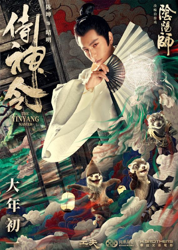 The Yinyang Master 2021 Netflix รีวิว ศึกมหาเวท ปรมาจารย์หยินหยาง