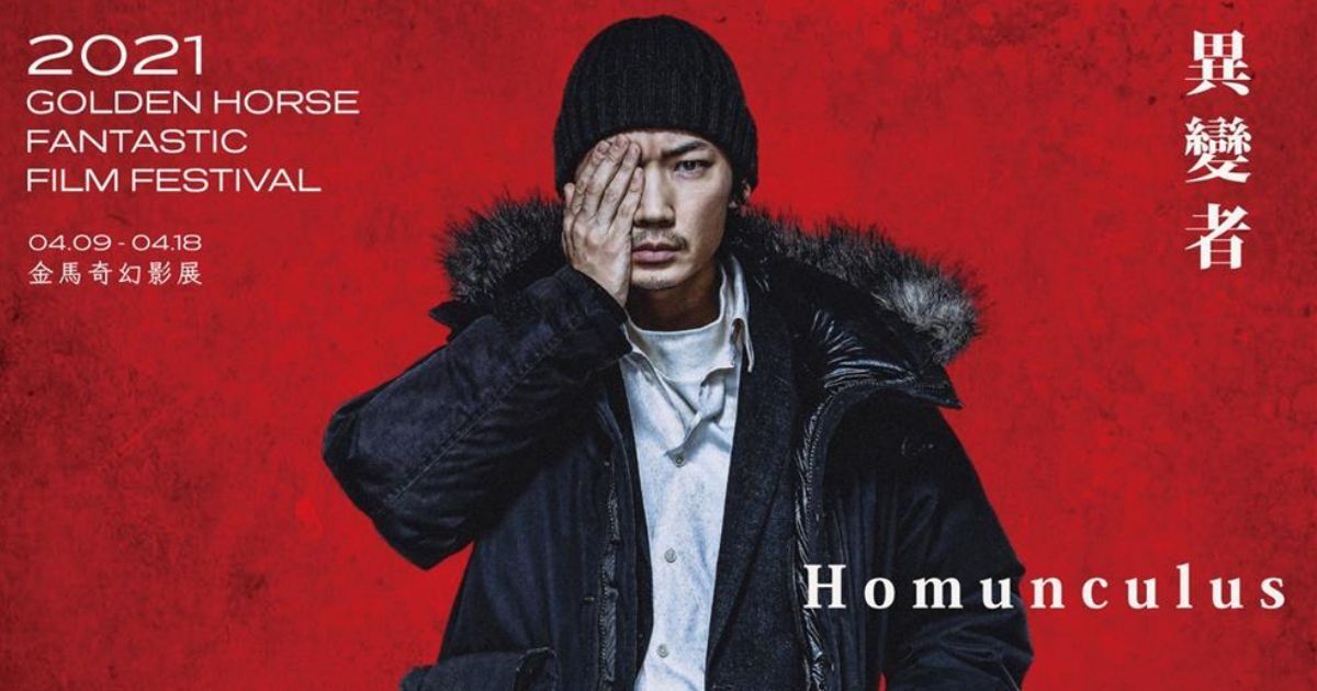 Homunculus Netflix ฮามังคิวลัส