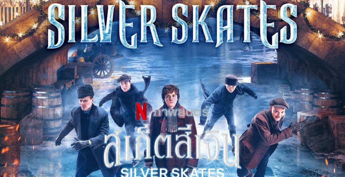 The Silver Skates (สเก็ตสีเงิน)