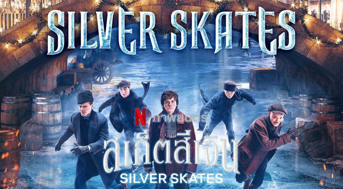 The Silver Skates (สเก็ตสีเงิน)