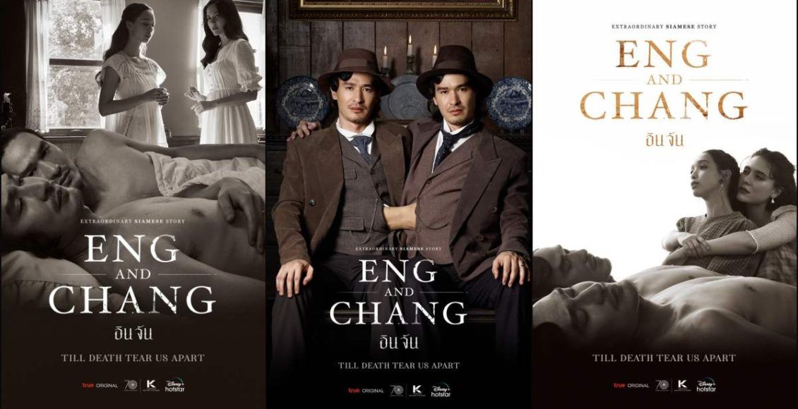 อินจัน Extraordinary Siamese Story: Eng and Chang