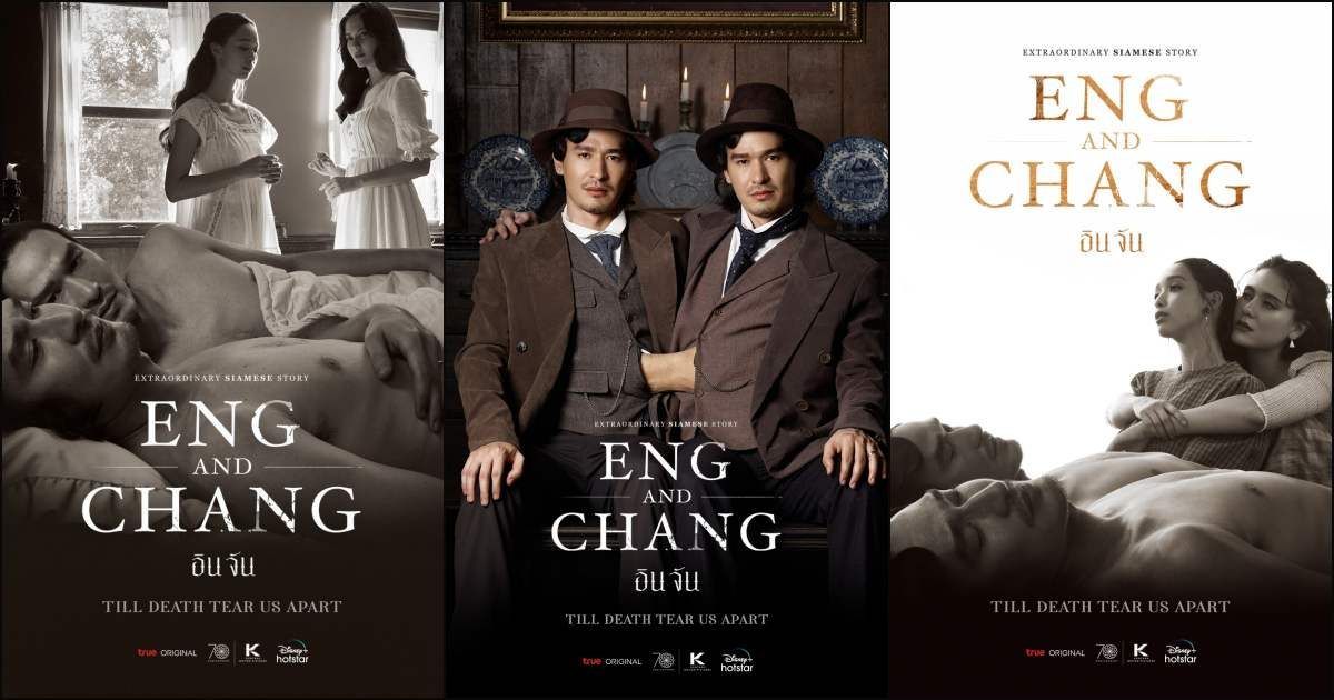 อินจัน Extraordinary Siamese Story: Eng and Chang