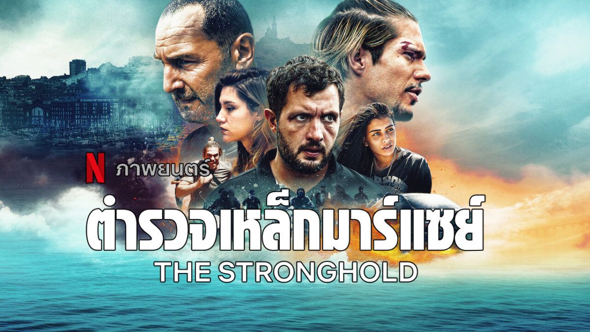 the stronghold the stronghold