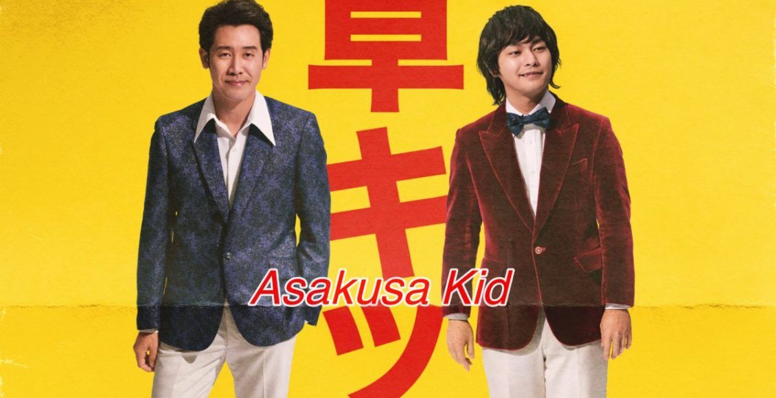 Asakusa Kid เด็กอาซากุสะ รีวิว Netflix