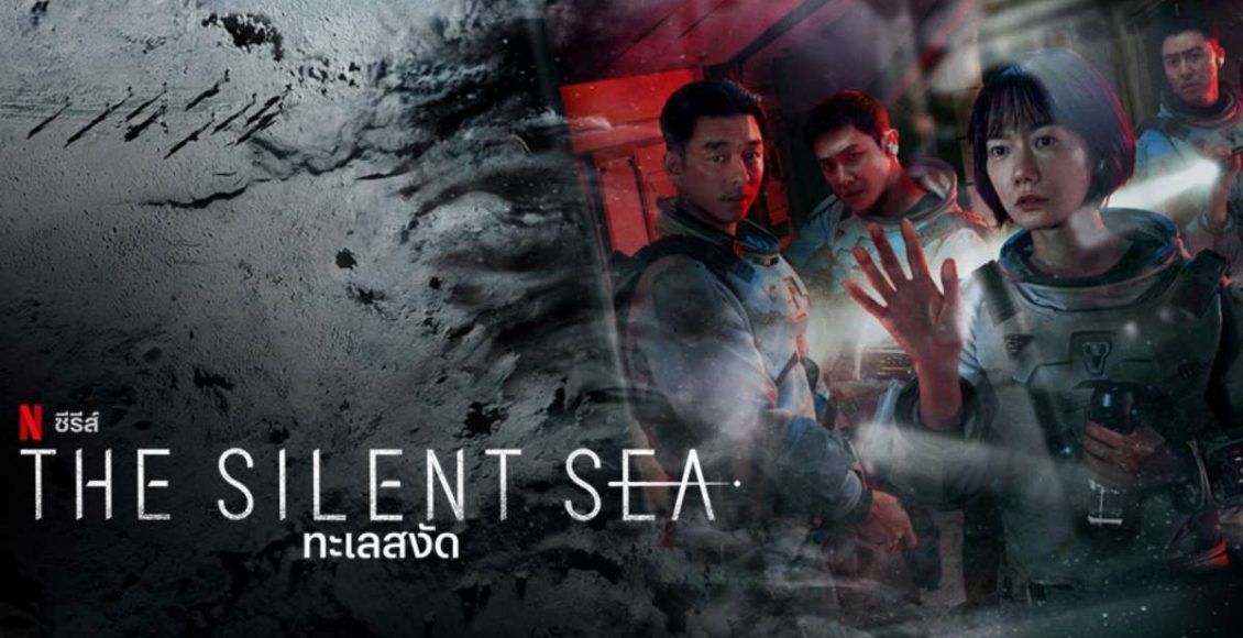 The Silent Sea ทะเลสงัด