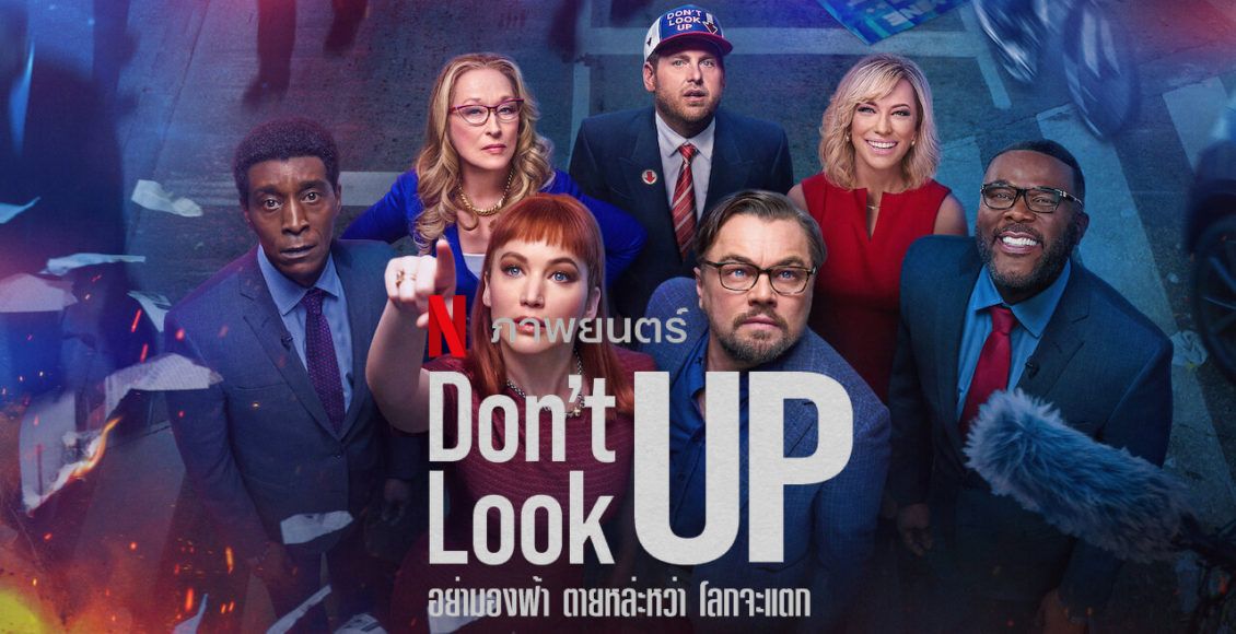 Don't Look Up Netflix