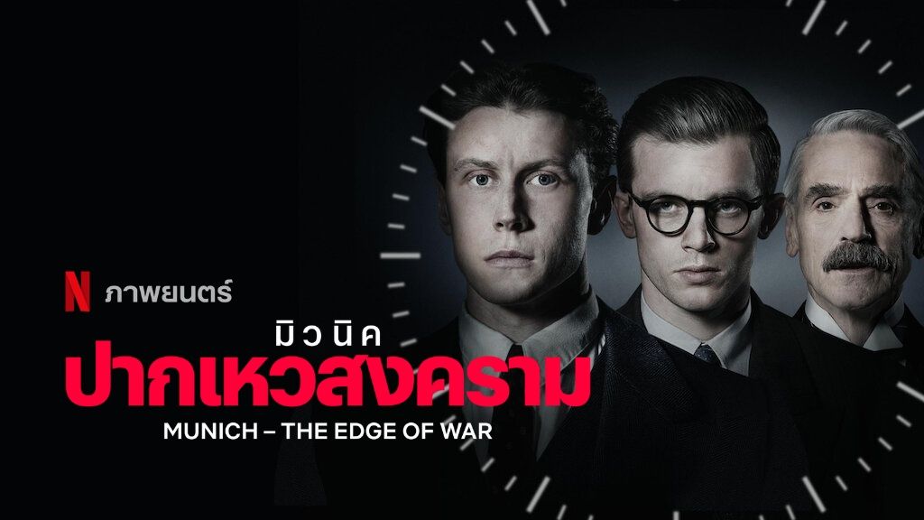 Munich – The Edge of War