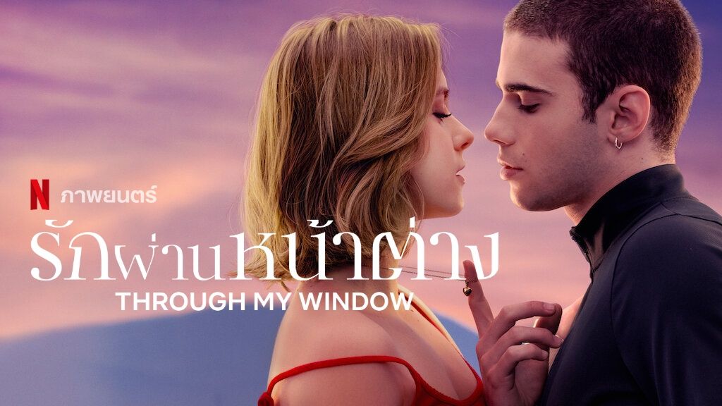 Through My Window (รักผ่านหน้าต่าง)