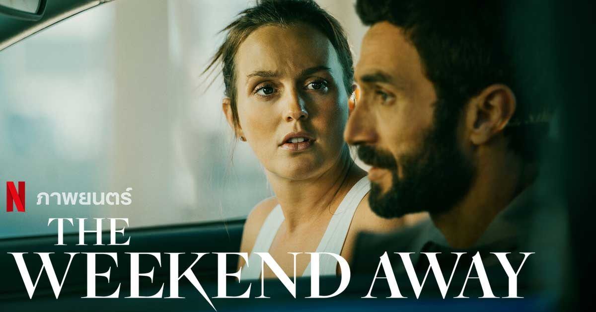 รีวิว The Weekend Away Netflix