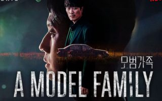 A Model Family: ครอบครัวตัวอย่าง ซีรีส์เกาหลี Netflix