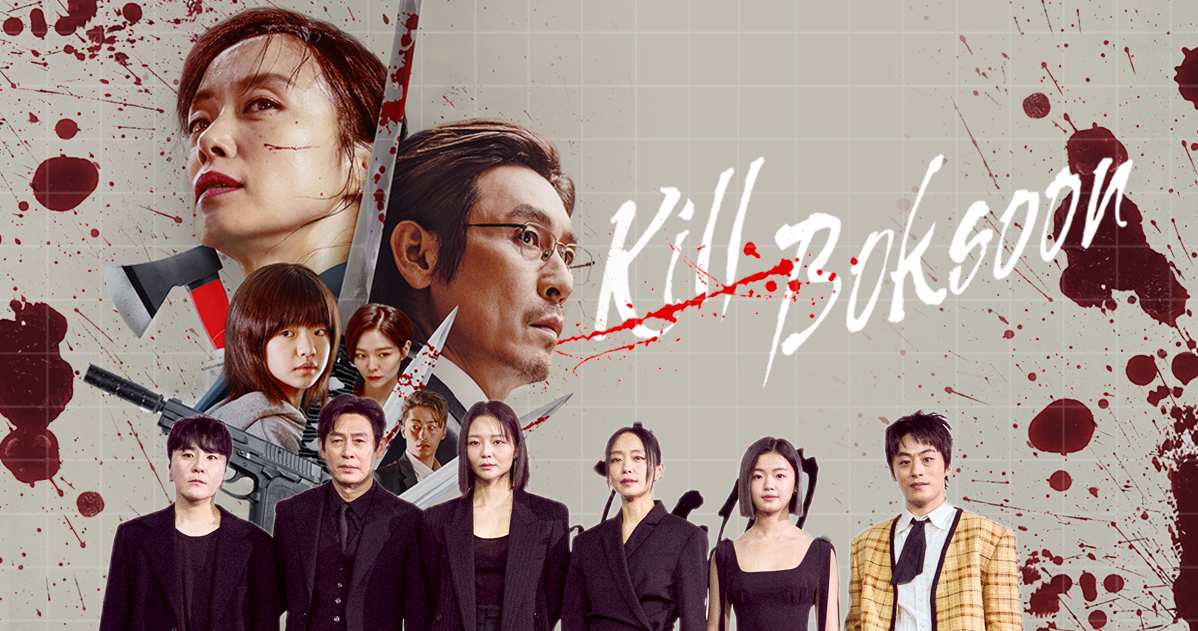 คิลบกซุน (Kill Boksoon) หนัง Netflix