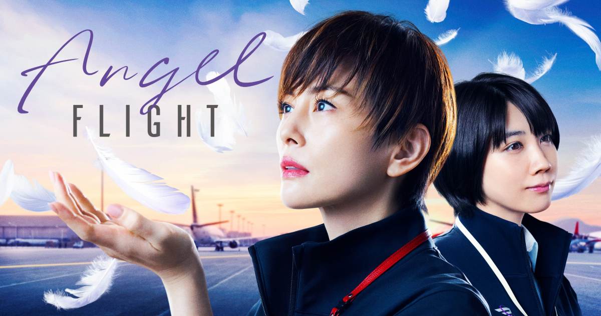Angel Flight รีวิว amazon prime