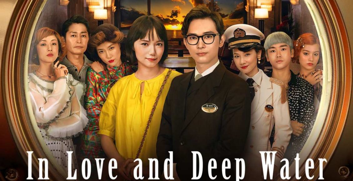 In Love and Deep Water รีวิว Netflix Review