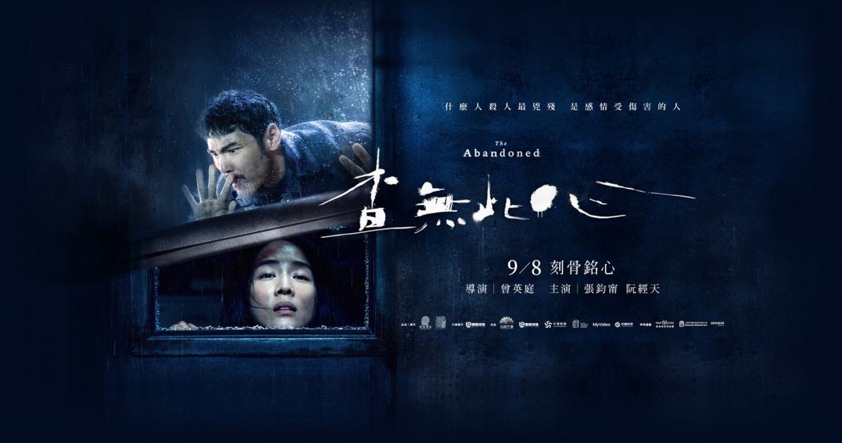 รีวิว The Abandoned แรงงานเถื่อนไทยในไต้หวันกับฆาตกรต่อเนื่องเรื่องความ