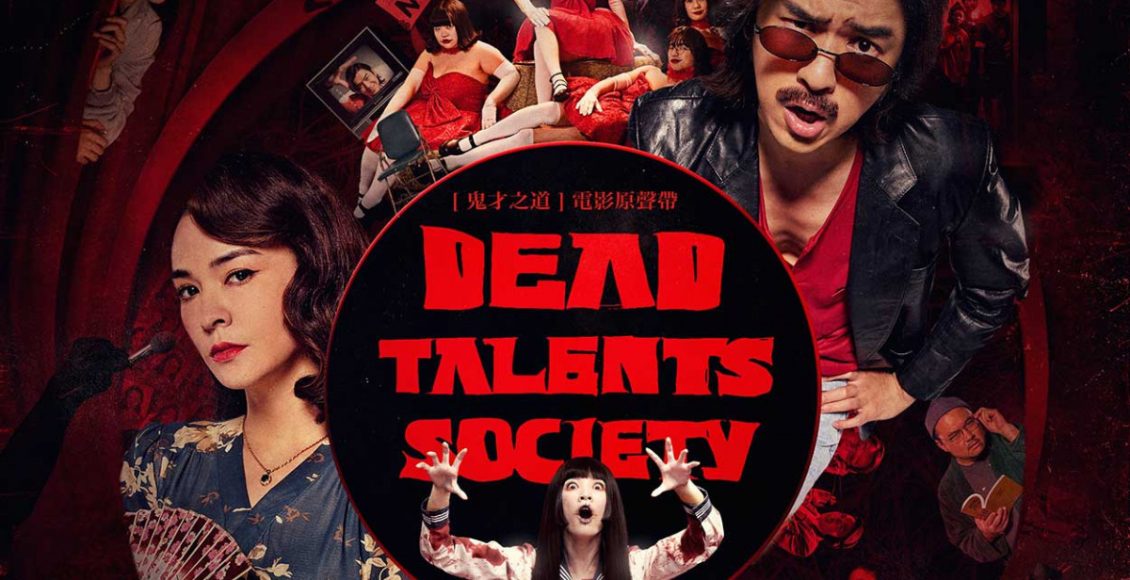 Dead Talents Society สมาคมผีมีของ รีวิว Netflix
