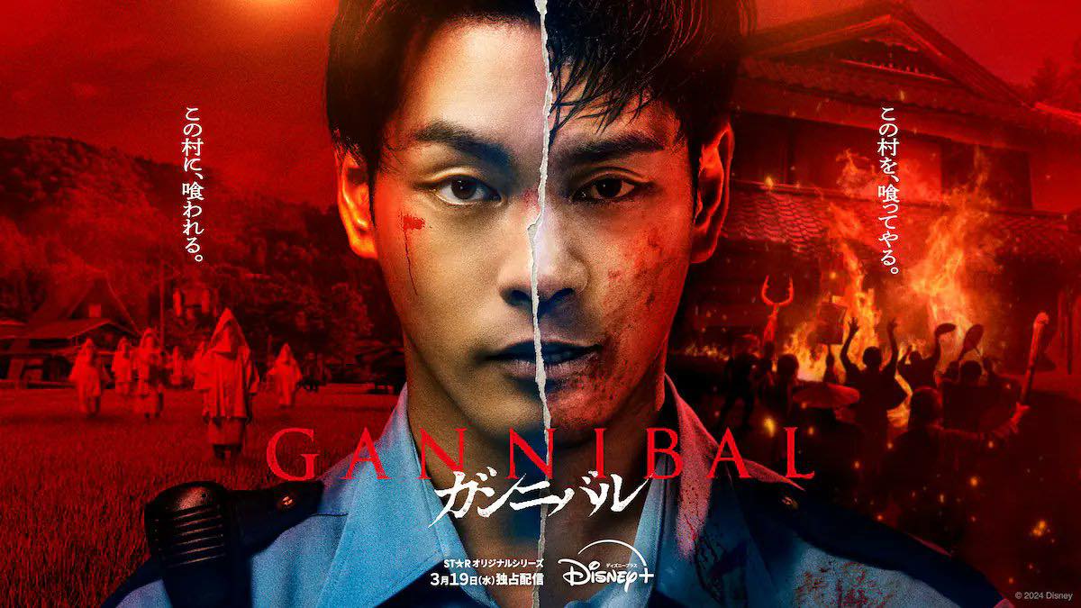 Gannibal ss2 รีวิว disney+