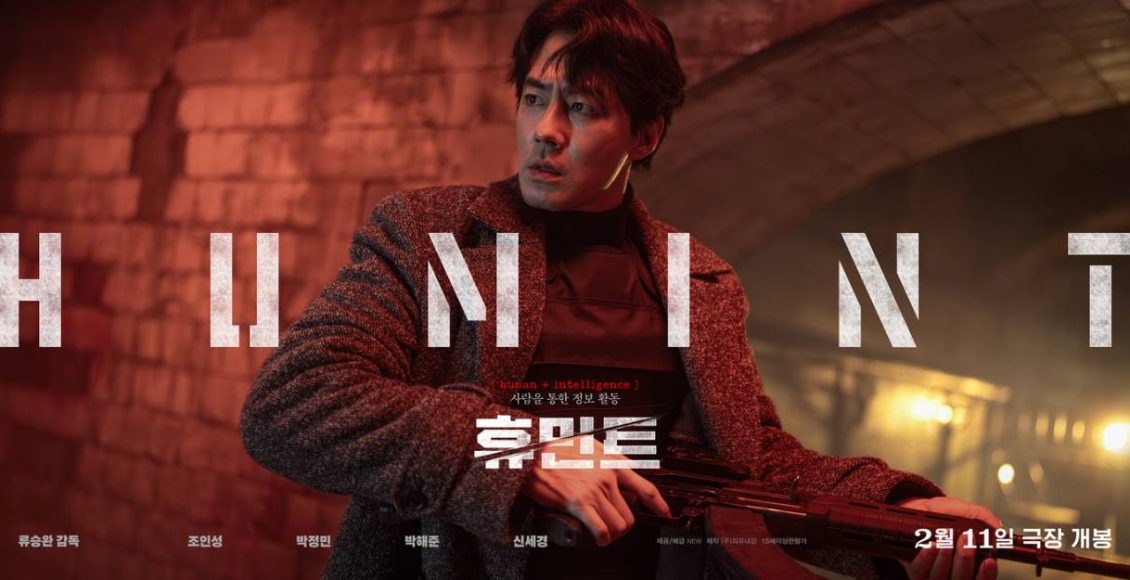 Humint เกมจารชนคนในเงา รีวิว Netflix